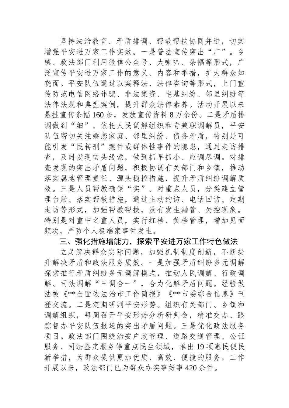 强化“三力”夯实基础推动平安进万家工作取得扎实成效——平安建设工作经验交流发言_第2页