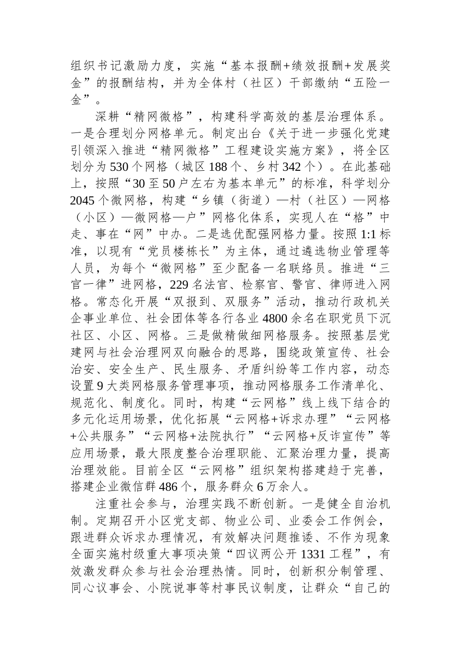 强化党建引领作用 提升基层治理水平_第2页