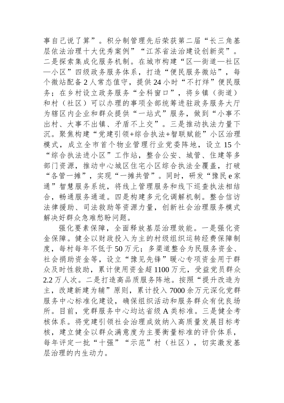 强化党建引领作用 提升基层治理水平_第3页
