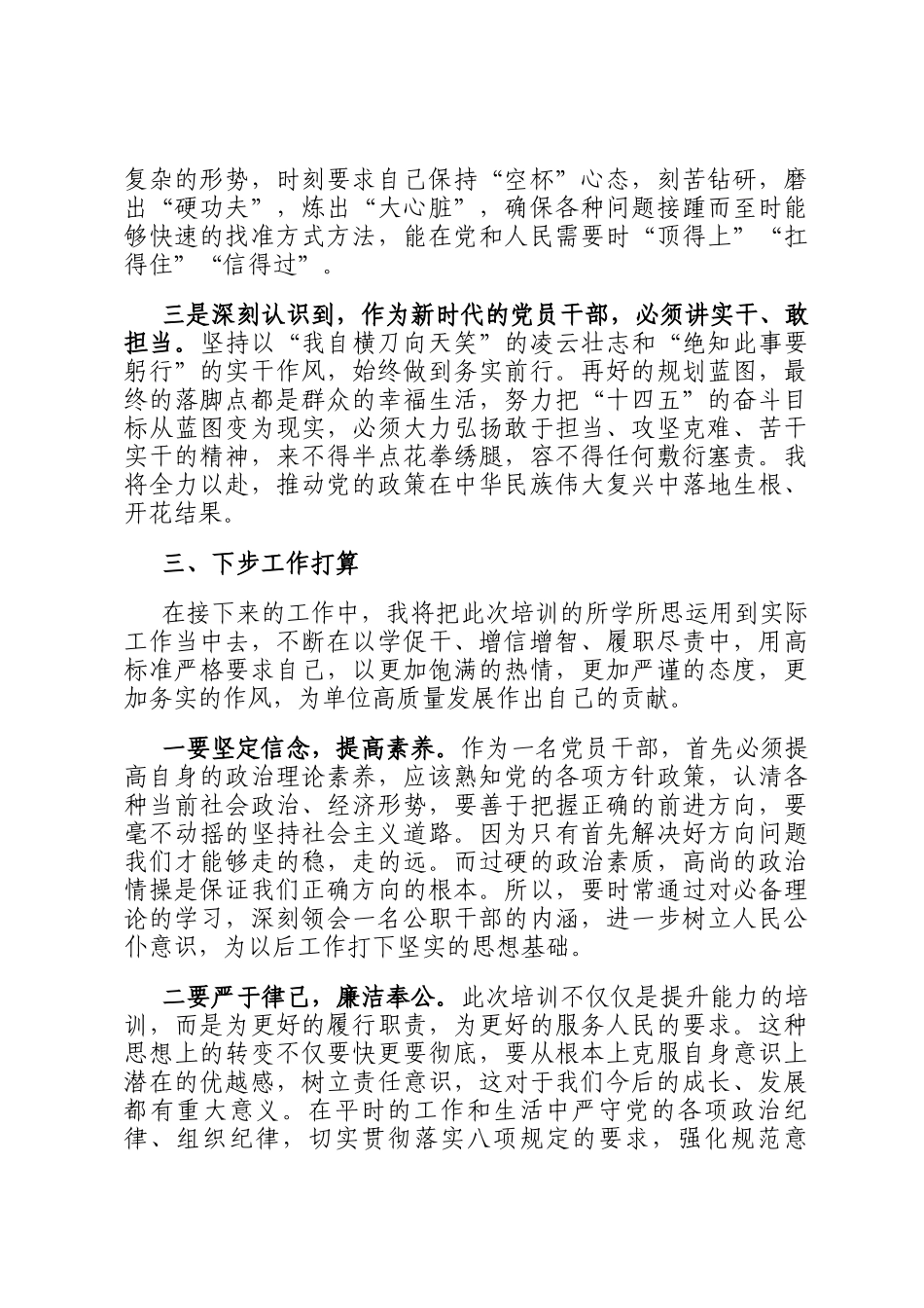 清华大学培训个人总结_第3页