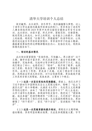 清华大学培训个人总结