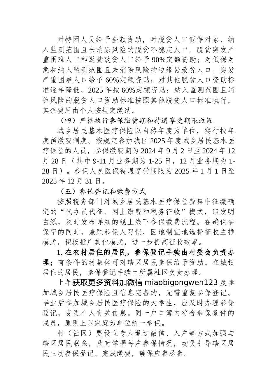 区2025年度城乡居民基本医疗保险参保缴费工作方案_第3页