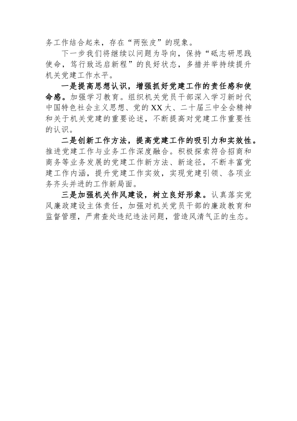 区XX局2024年度抓基层党建工作述职报告_第3页