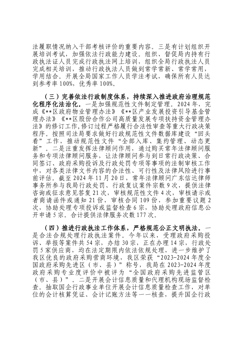 区财政局2024年法治政府建设总结及2025年工作谋划_第2页