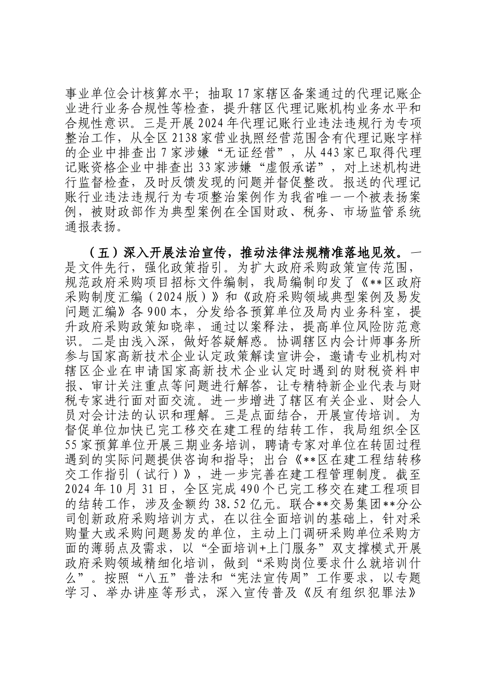 区财政局2024年法治政府建设总结及2025年工作谋划_第3页