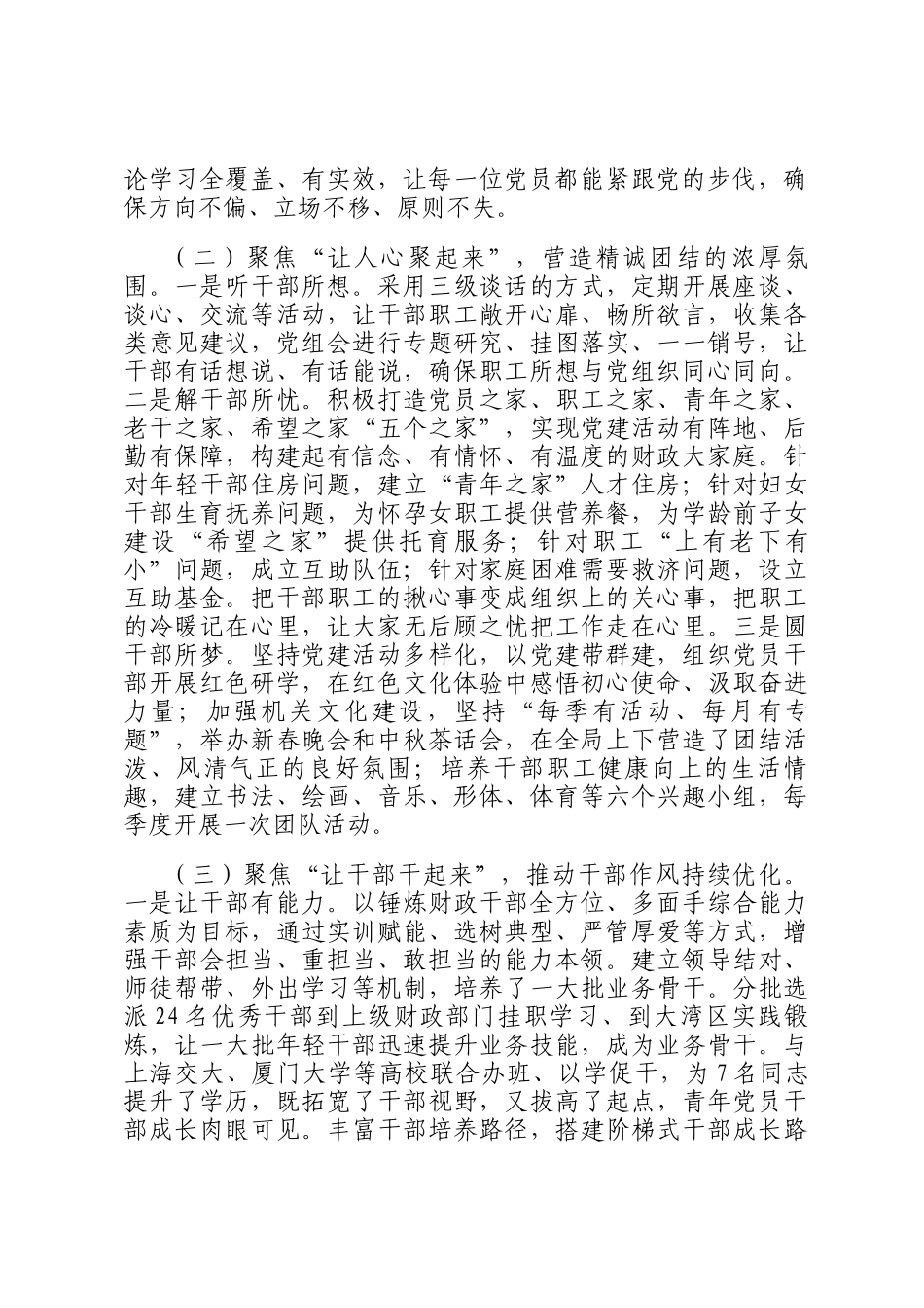 区财政局党组落实全面从严治党主体责任工作情况报告_第2页