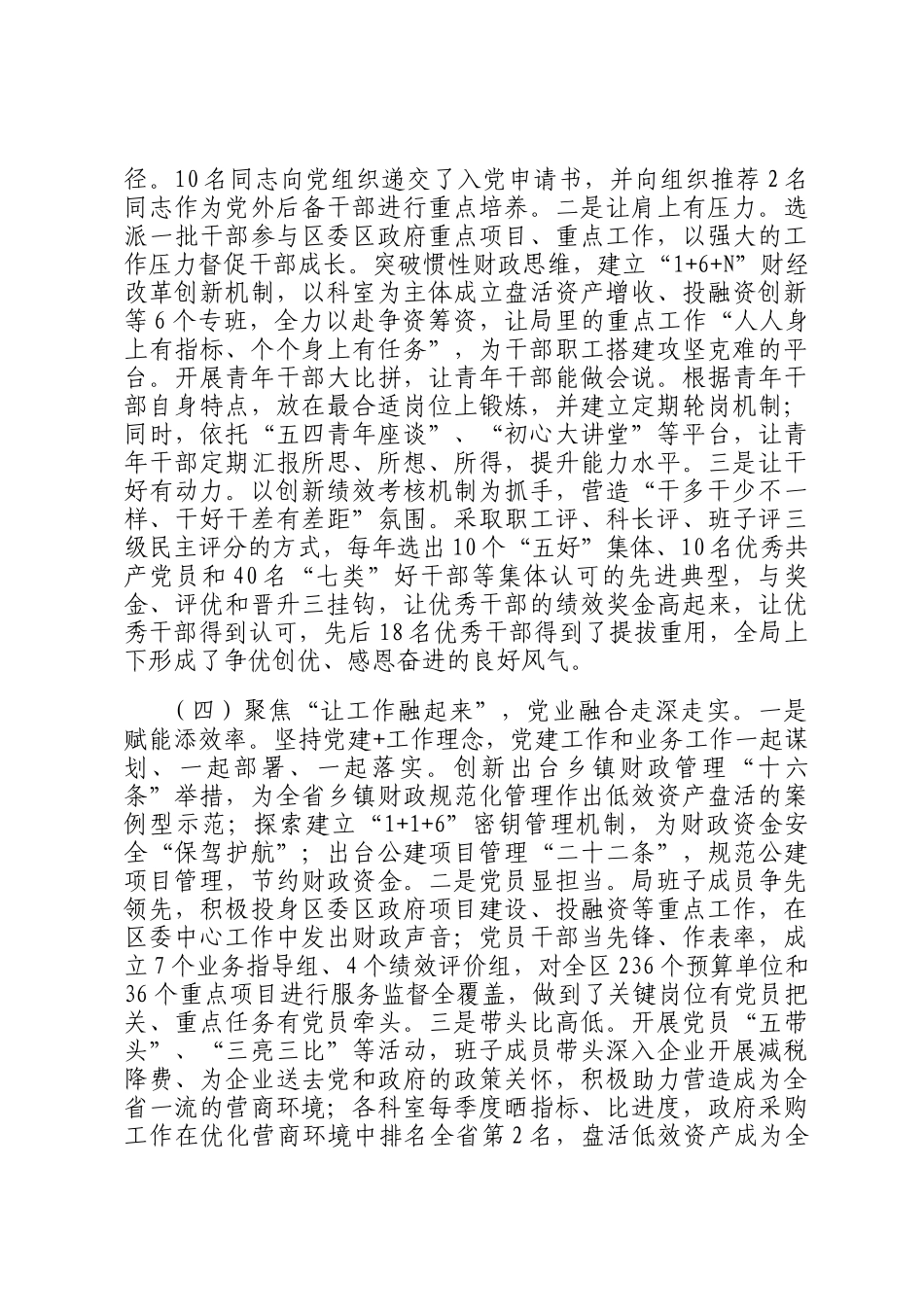 区财政局党组落实全面从严治党主体责任工作情况报告_第3页