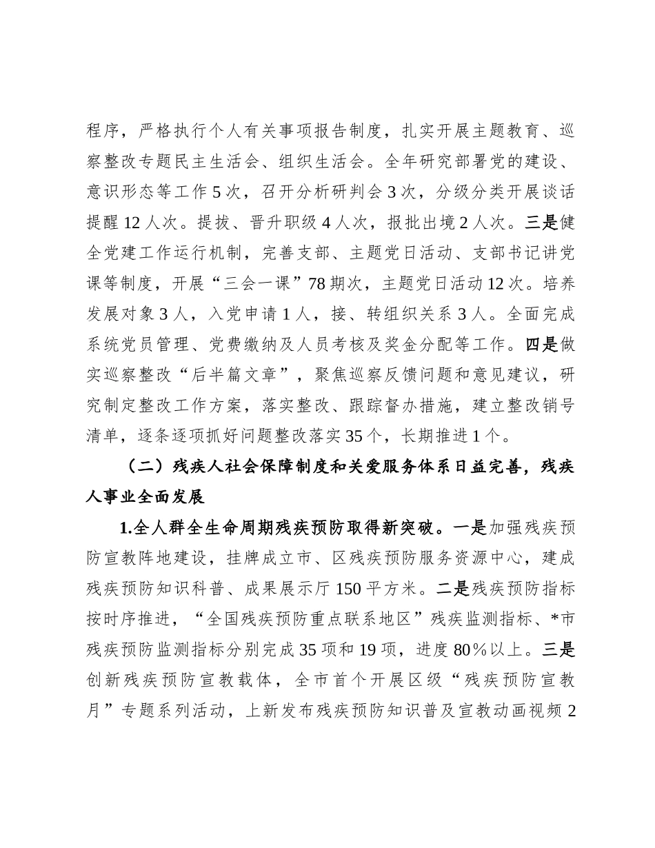 区残联2024年工作总结及2025年工作计划_第2页