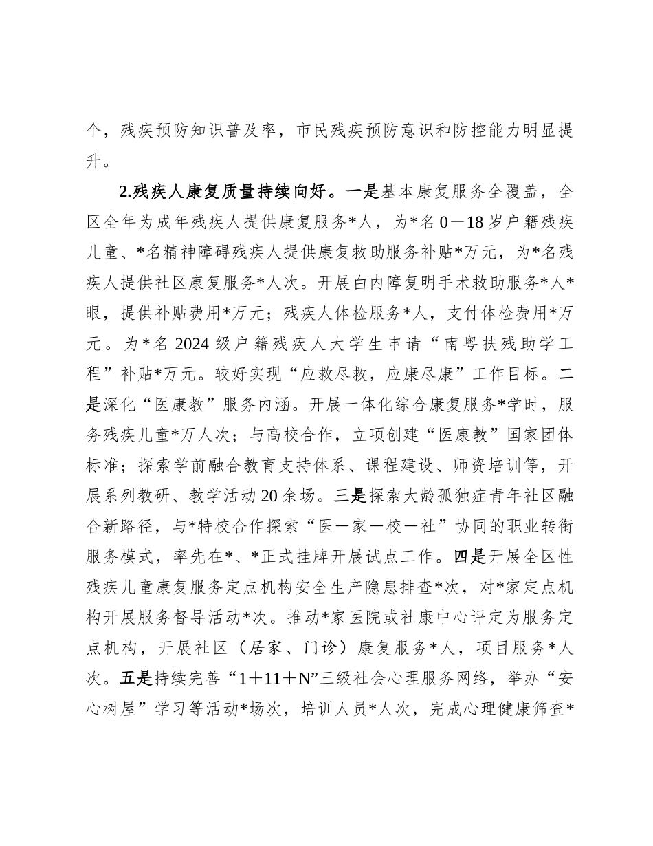 区残联2024年工作总结及2025年工作计划_第3页