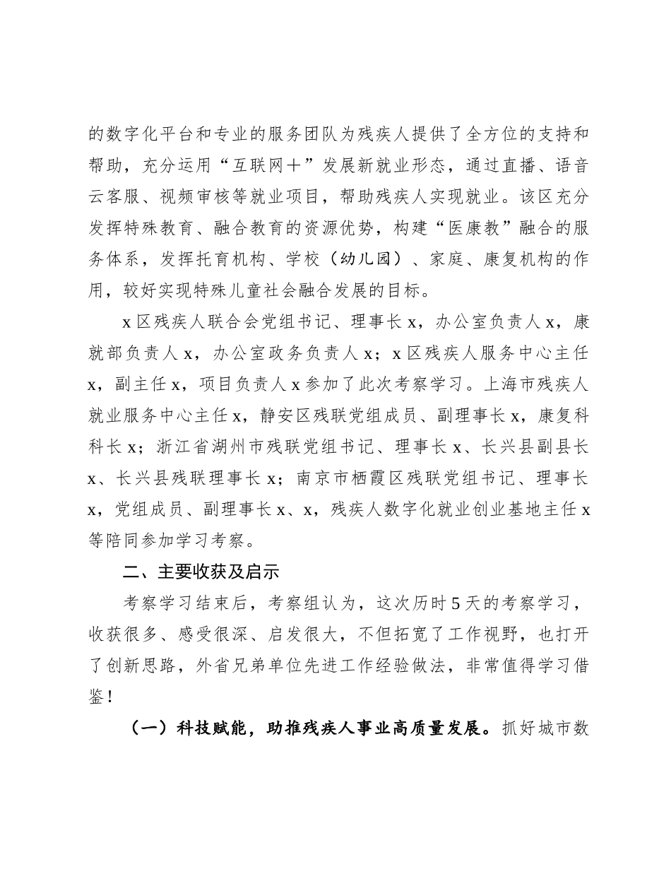 区残联关于赴上海市静安区、浙江省湖州市长兴县、江苏省南京市栖霞区考察学习的情况报告_第3页