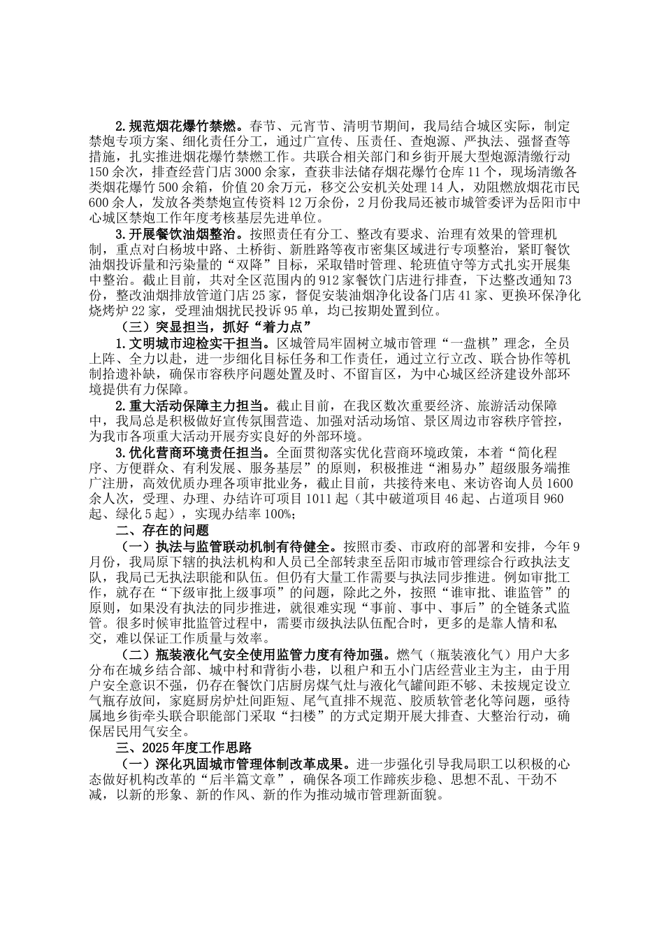 区城市管理局2024年度工作总结及2025年工作思路_第2页