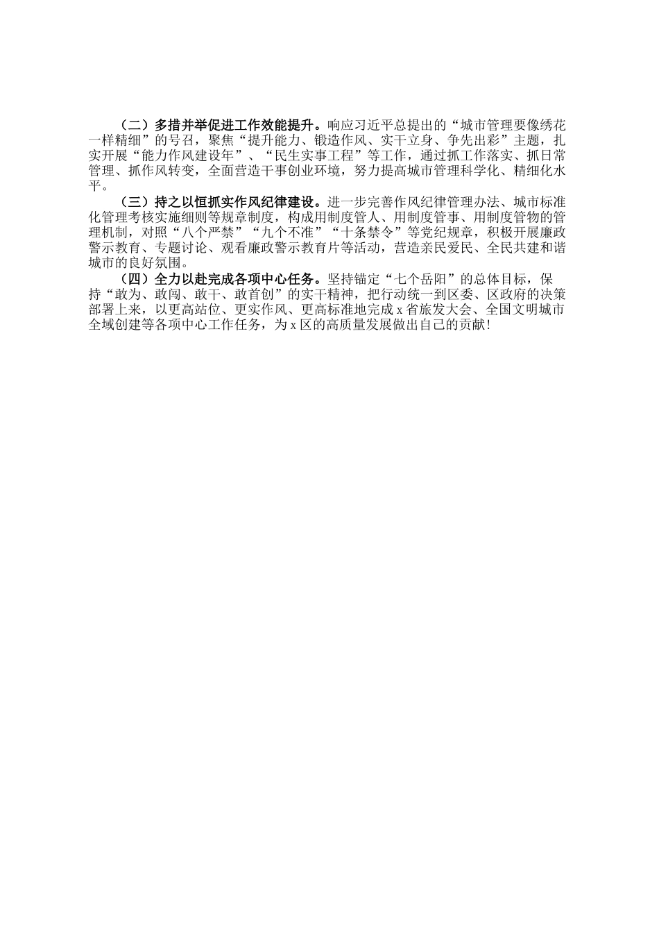 区城市管理局2024年度工作总结及2025年工作思路_第3页
