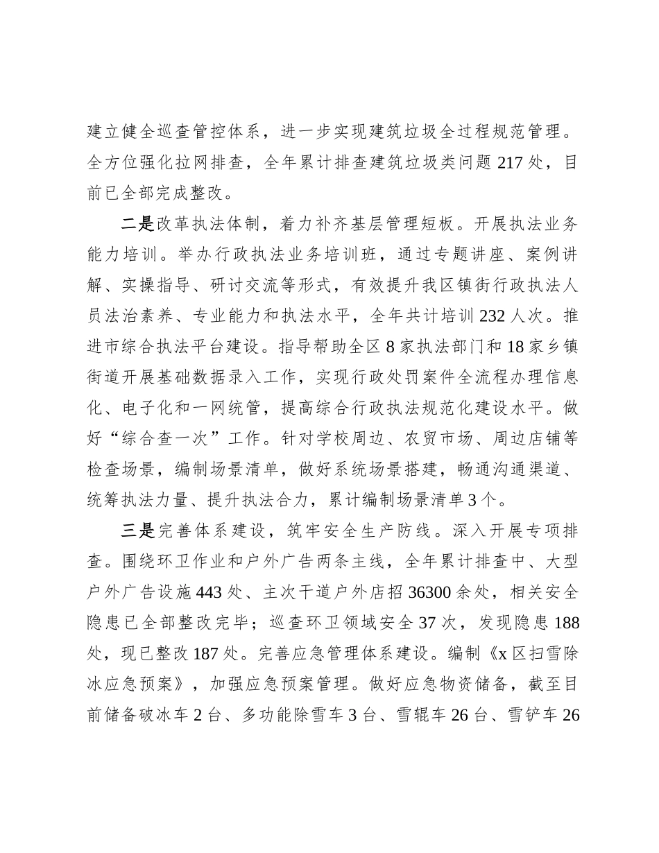 区城市管理局2024年工作总结及2025年工作计划_第2页