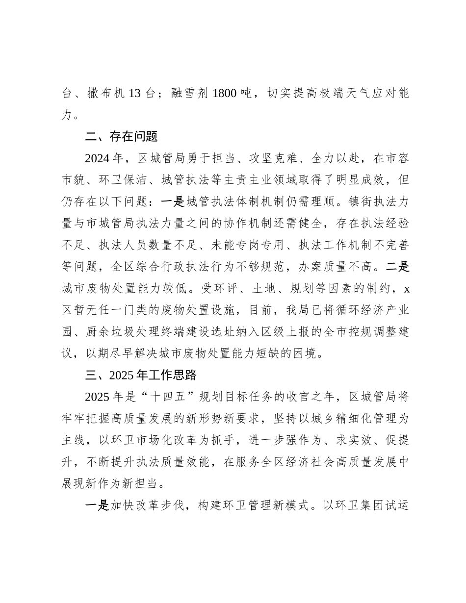 区城市管理局2024年工作总结及2025年工作计划_第3页