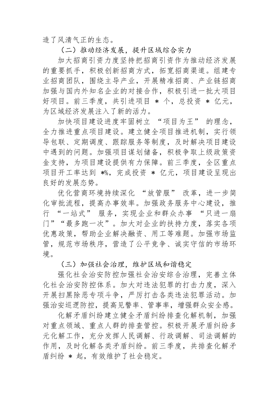 区党委书记2024年前三季度工作总结述职报告_第2页