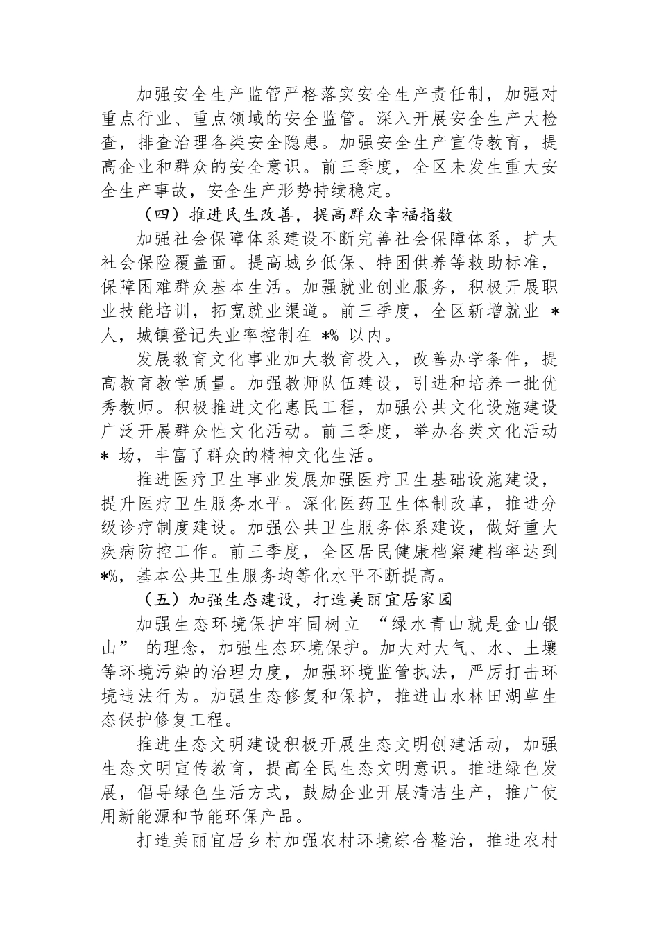 区党委书记2024年前三季度工作总结述职报告_第3页