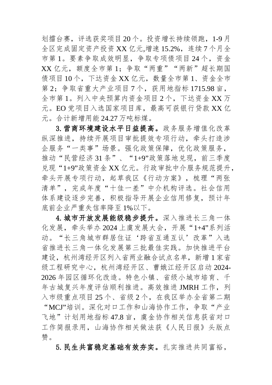 区发改局2024年工作总结及2025年工作思路（）_第2页