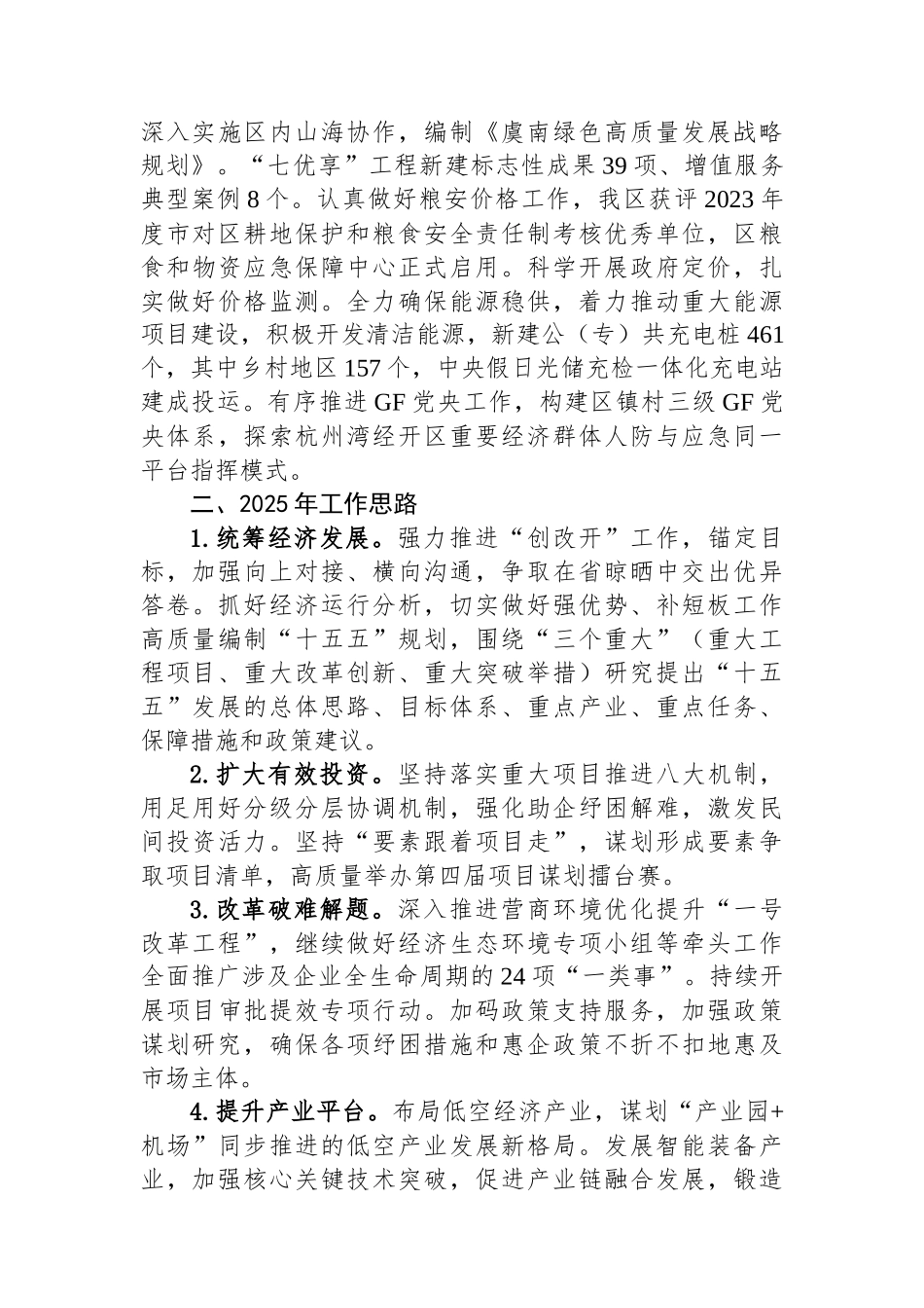 区发改局2024年工作总结及2025年工作思路（）_第3页