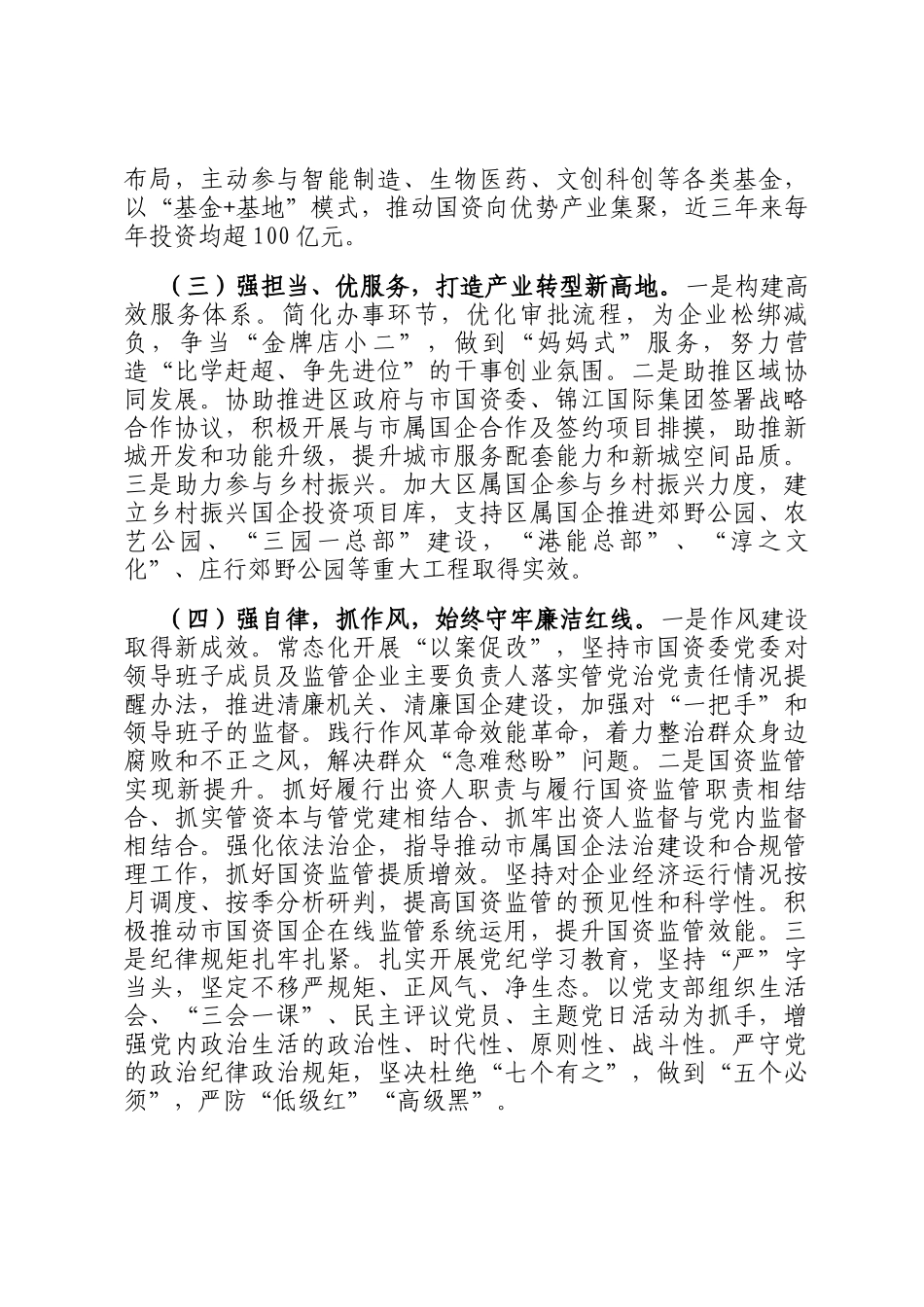 区国资委党组2024年抓基层党建工作总结_第2页