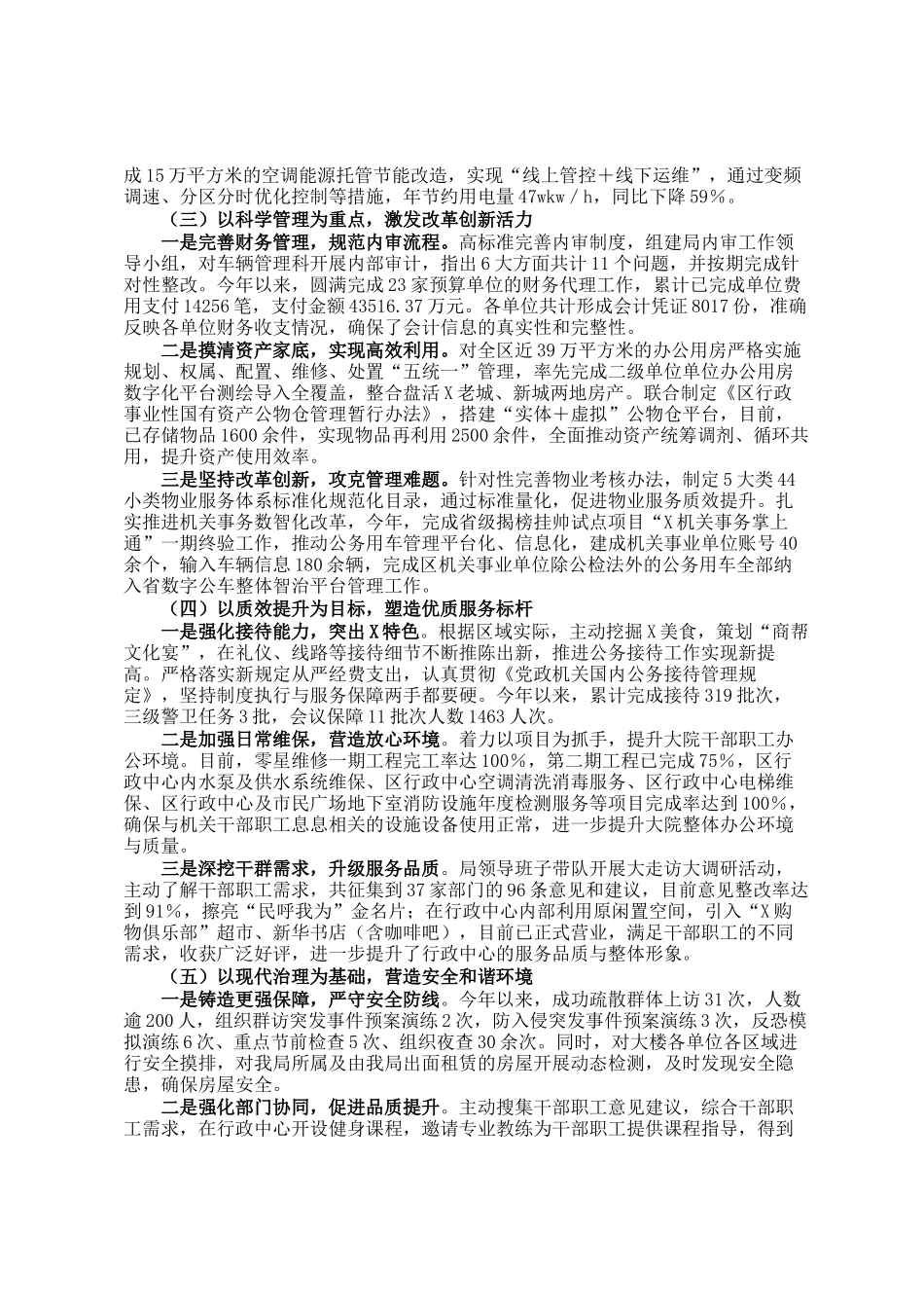 区机关事务管理局2024年工作总结及2025年工作思路_第2页