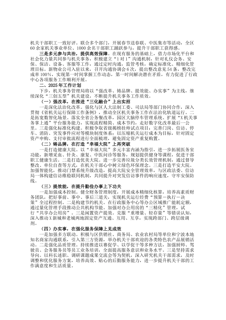 区机关事务管理局2024年工作总结及2025年工作思路_第3页