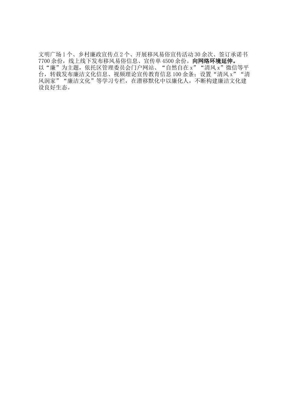 区纪检监察工委书记在廉洁文化建设经验交流会上的发言_第2页