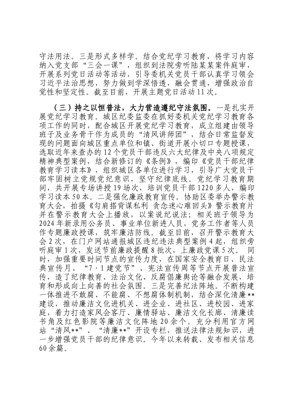 区纪委监委2024年普法工作总结_第2页
