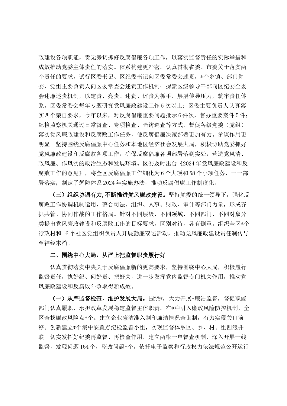 区纪委监委履行监督责任情况报告_第2页