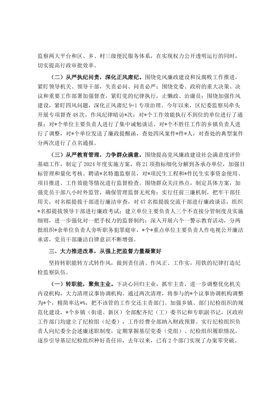 区纪委监委履行监督责任情况报告_第3页