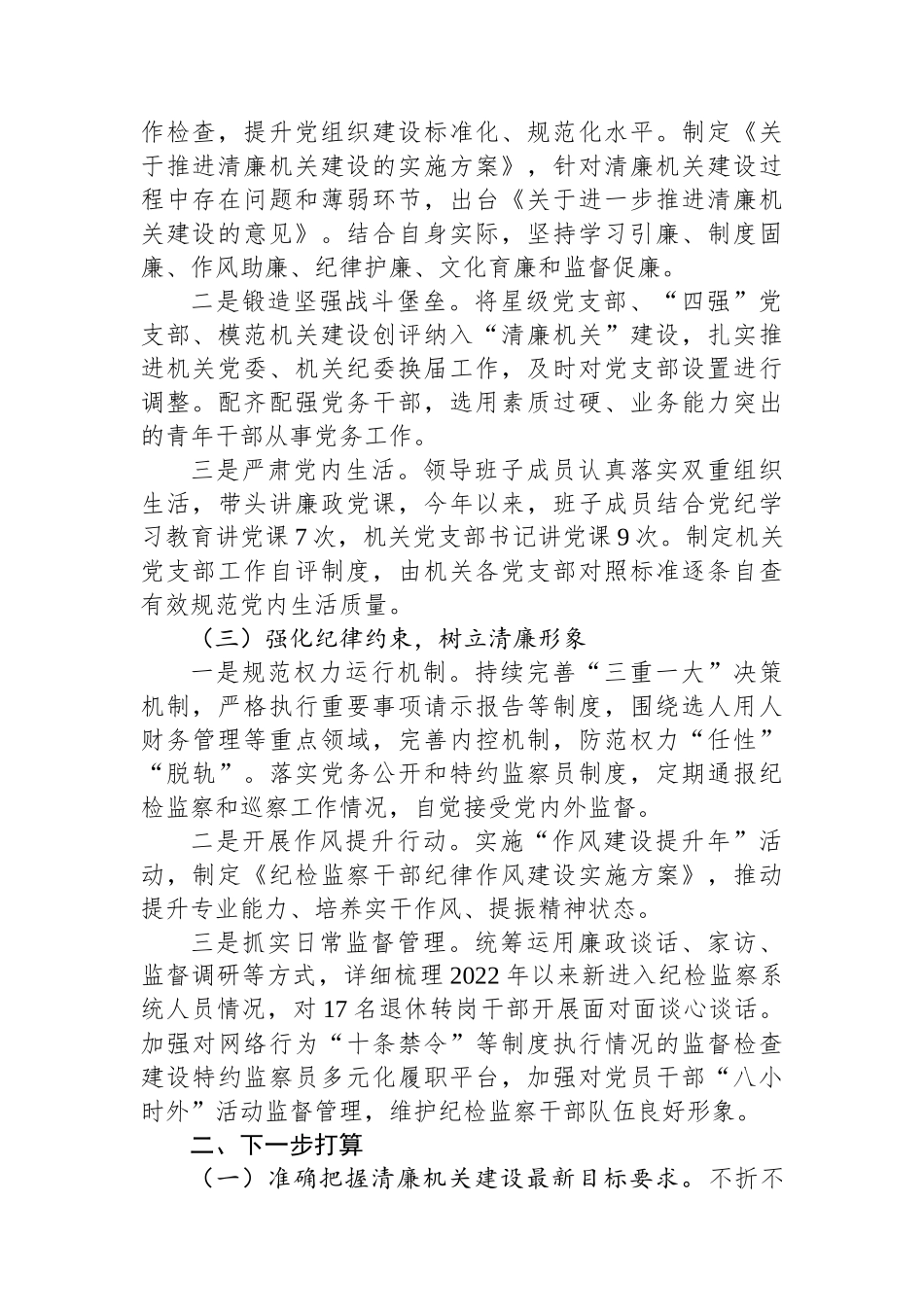 区纪委监委清廉机关建设工作总结_第2页