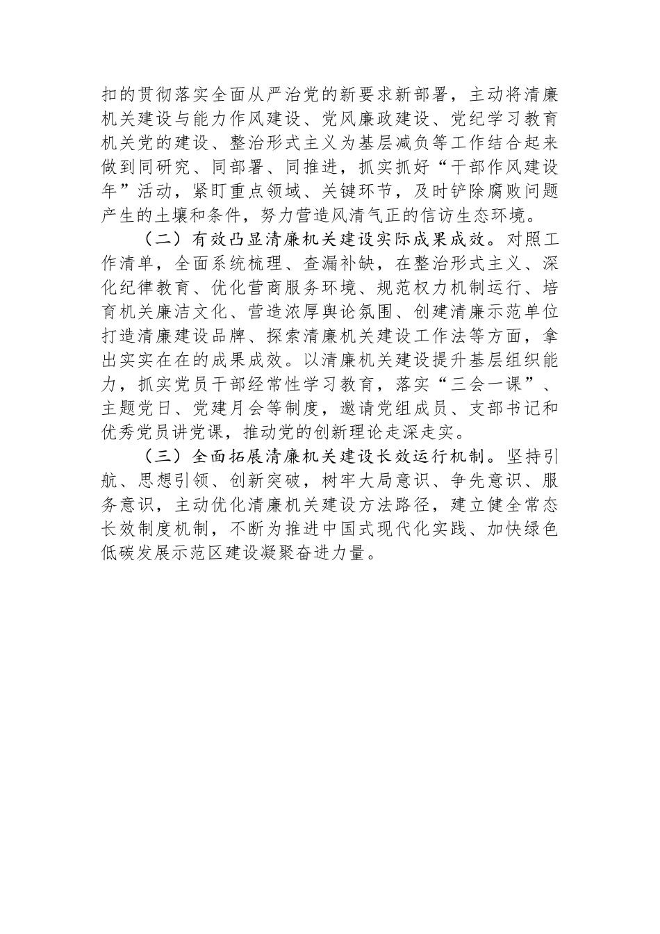 区纪委监委清廉机关建设工作总结_第3页
