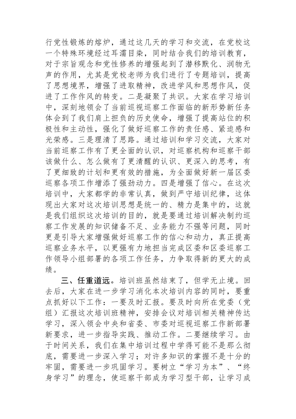 区纪委书记在全区巡察干部业务培训班结业仪式上的讲话_第2页