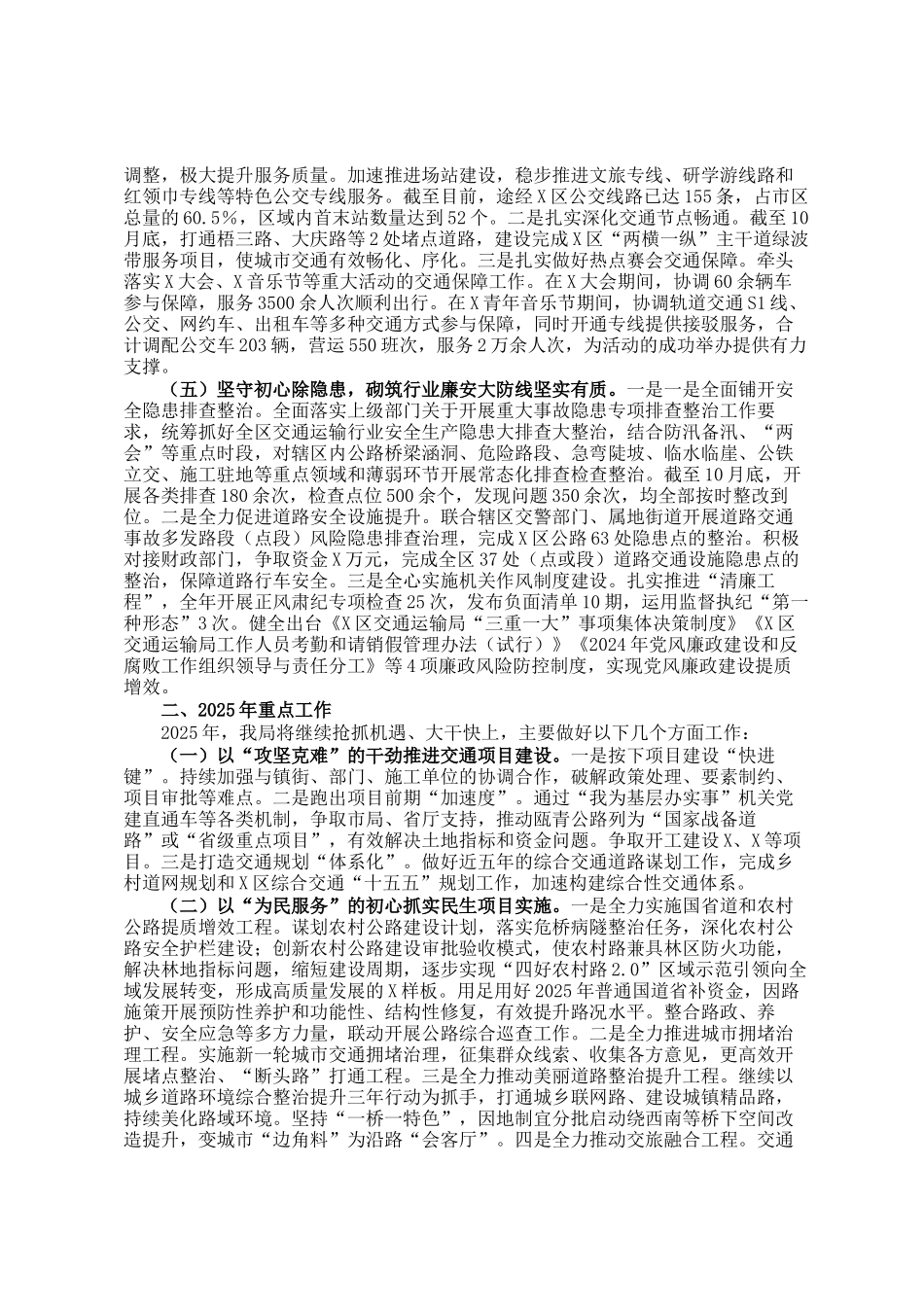 区交通运输局2024年工作总结和2025年重点工作思路_第2页