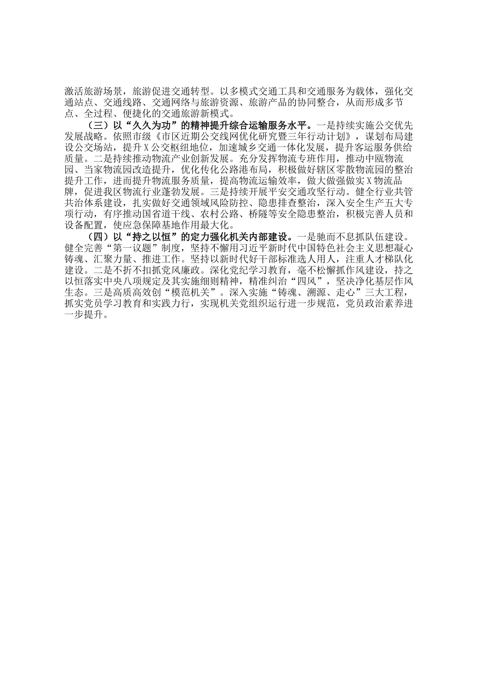 区交通运输局2024年工作总结和2025年重点工作思路_第3页