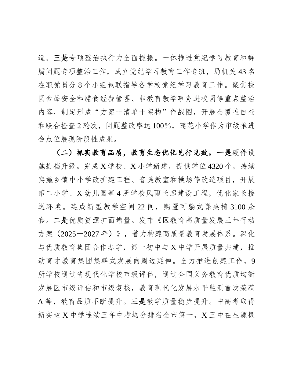 区教育局2024年工作总结和2025年工作思路_第2页