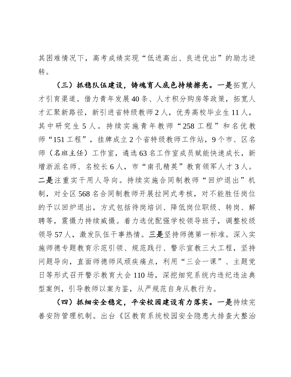 区教育局2024年工作总结和2025年工作思路_第3页