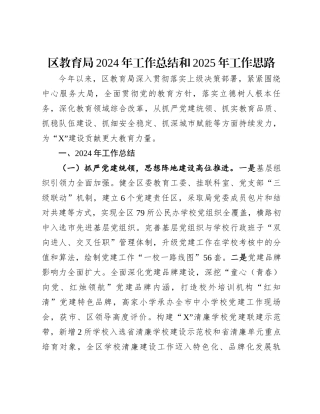 区教育局2024年工作总结和2025年工作思路
