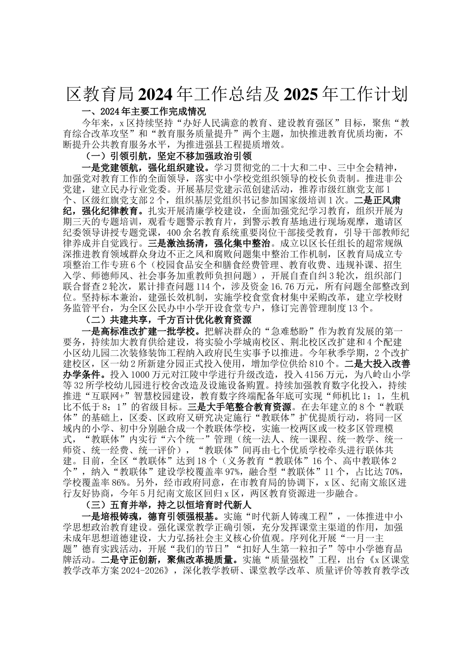 区教育局2024年工作总结及2025年工作计划_第1页