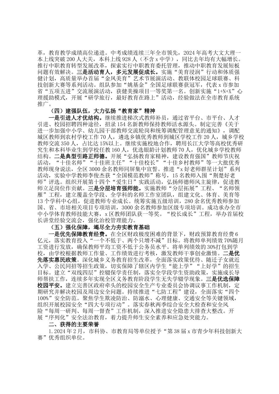 区教育局2024年工作总结及2025年工作计划_第2页