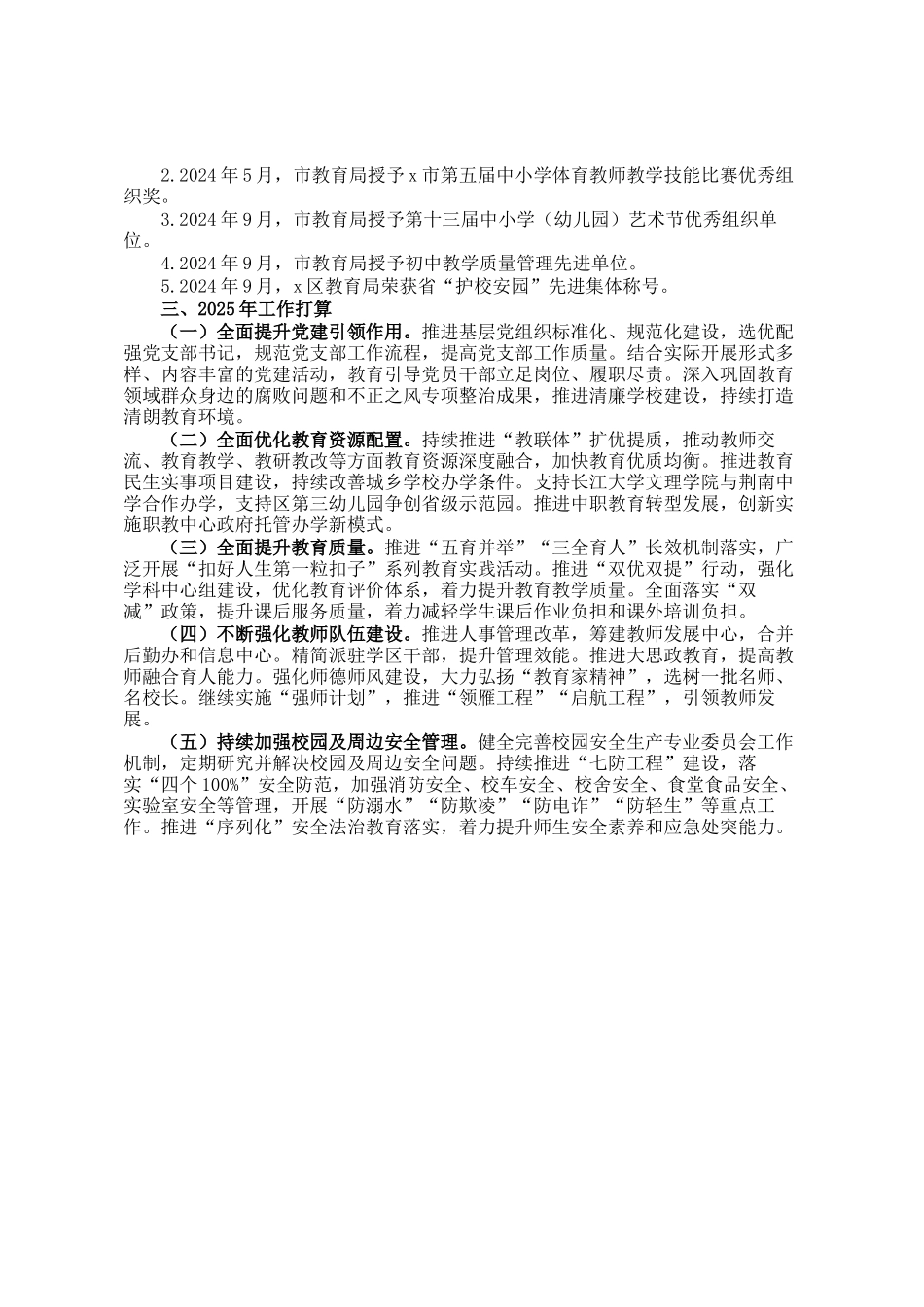 区教育局2024年工作总结及2025年工作计划_第3页