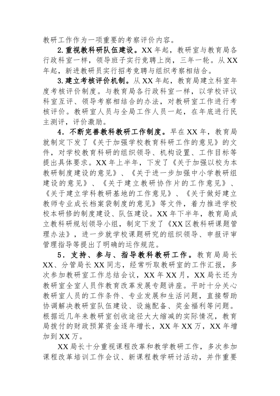 区教育局教研室调研评估自我总结汇报_第2页
