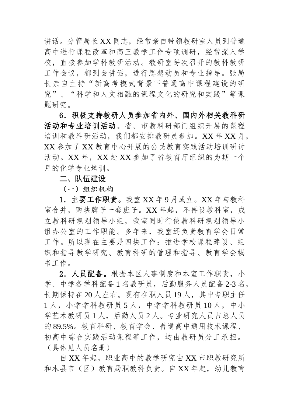 区教育局教研室调研评估自我总结汇报_第3页