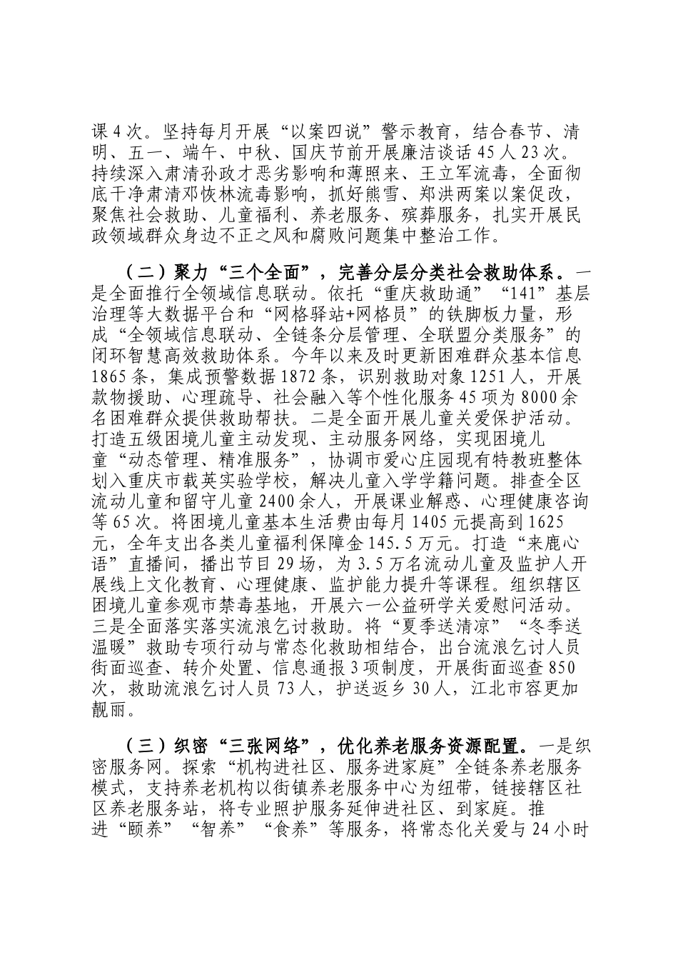 区民政工作汇报材料_第3页