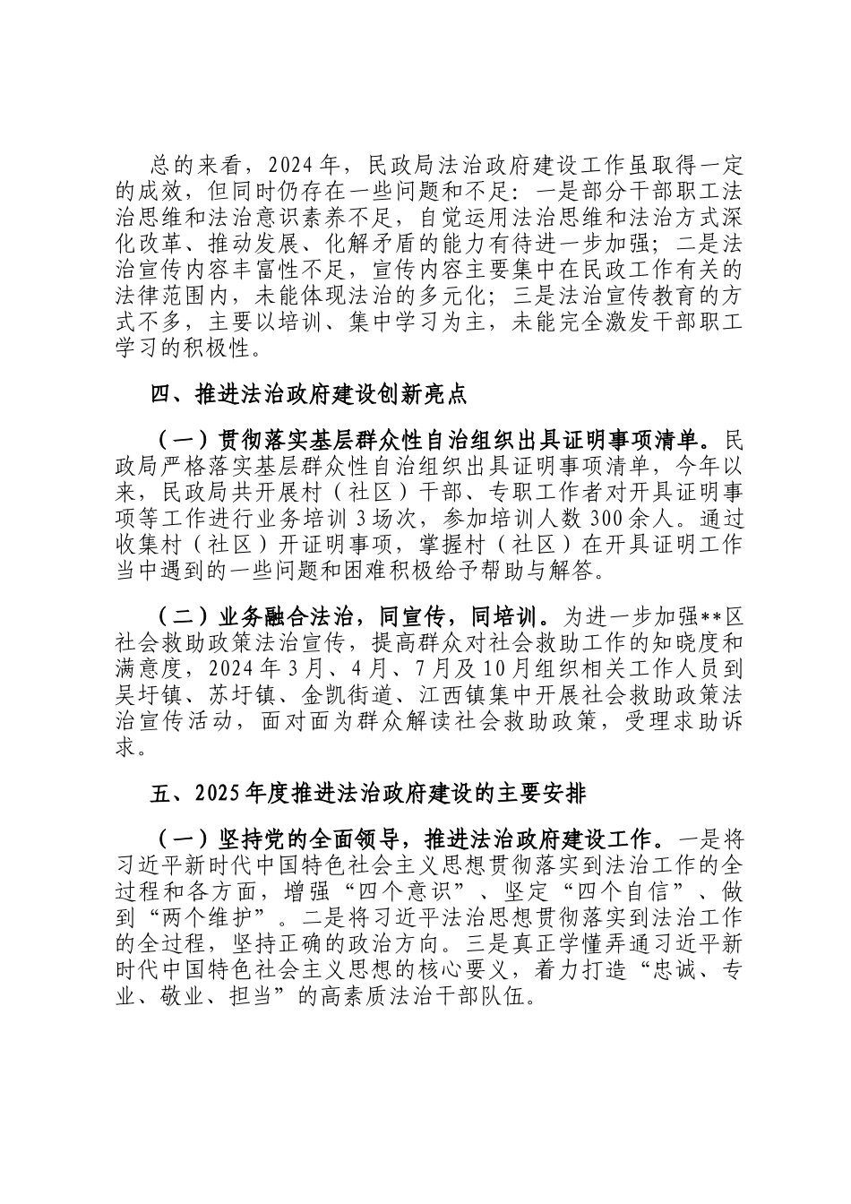 区民政局2024年度法治政府建设总结_第3页