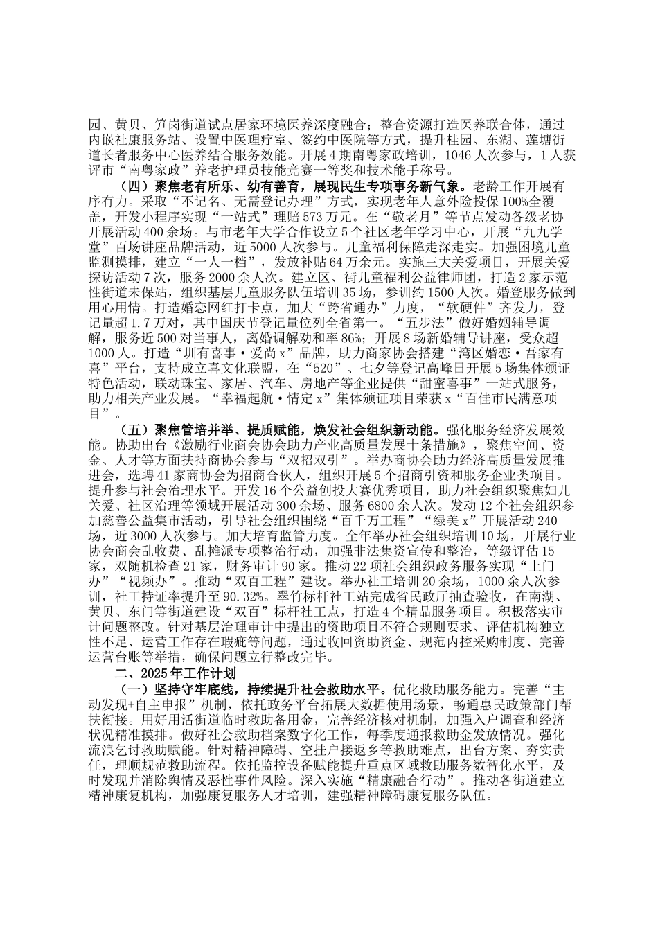区民政局2024年工作总结和2025年工作计划_第2页