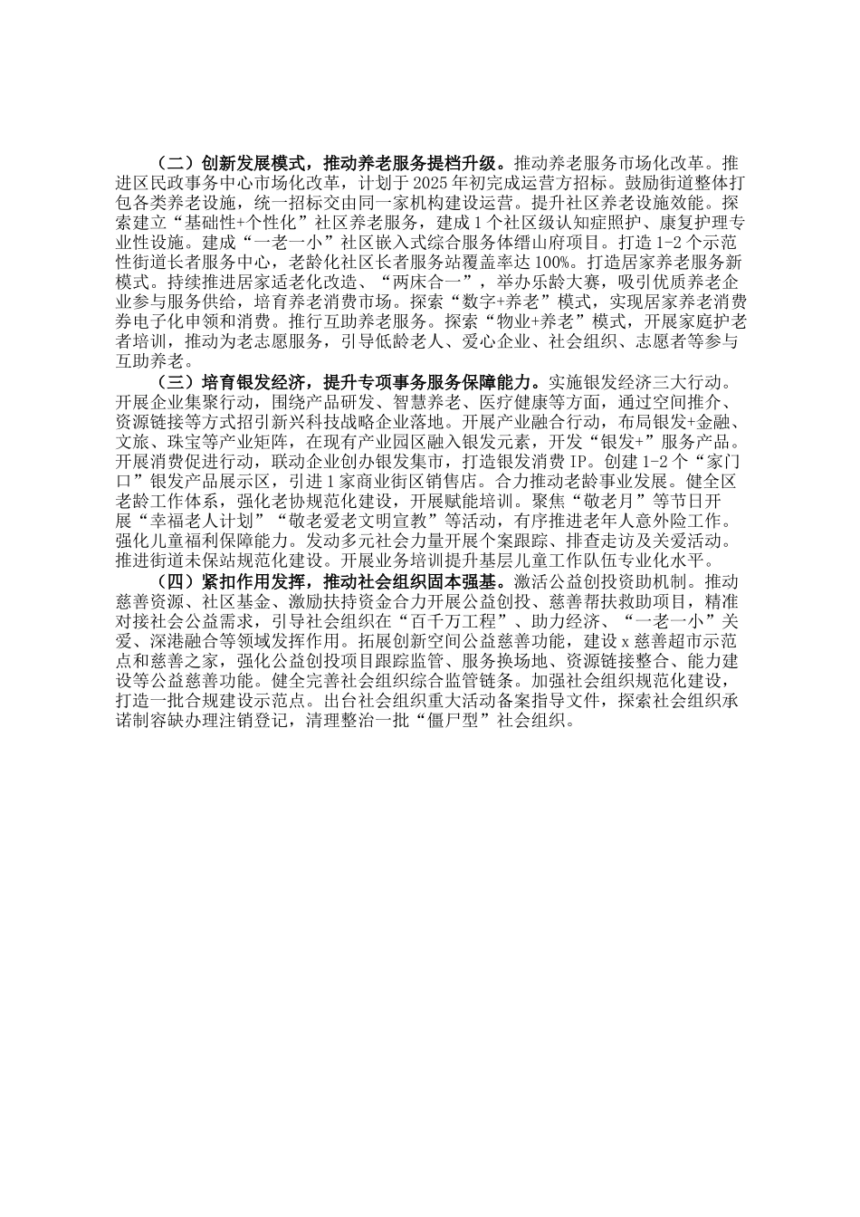 区民政局2024年工作总结和2025年工作计划_第3页