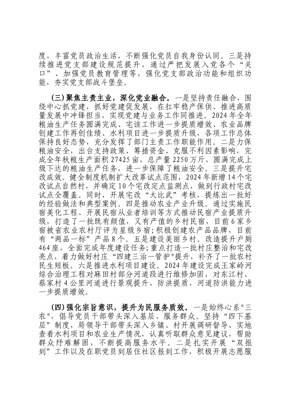区农业农村和水利局党组2024年抓基层党建工作总结_第2页