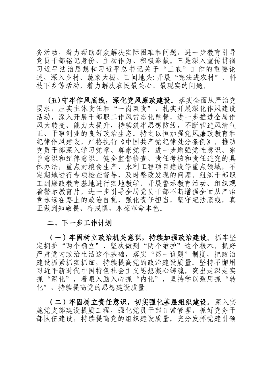 区农业农村和水利局党组2024年抓基层党建工作总结_第3页