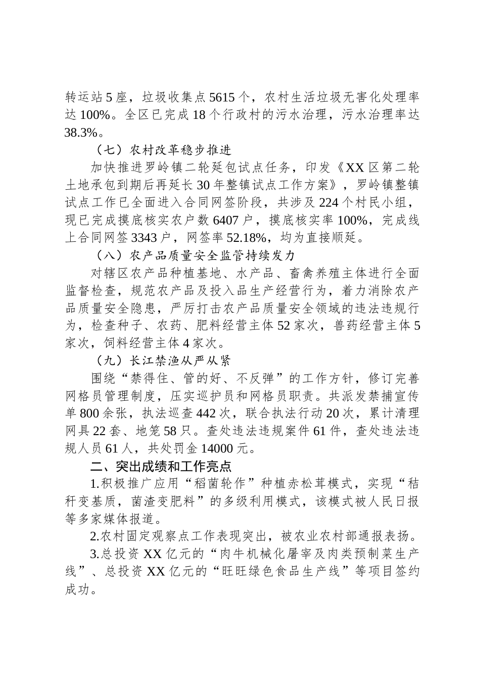 区农业农村局2024年工作总结及2025年工作计划_第3页
