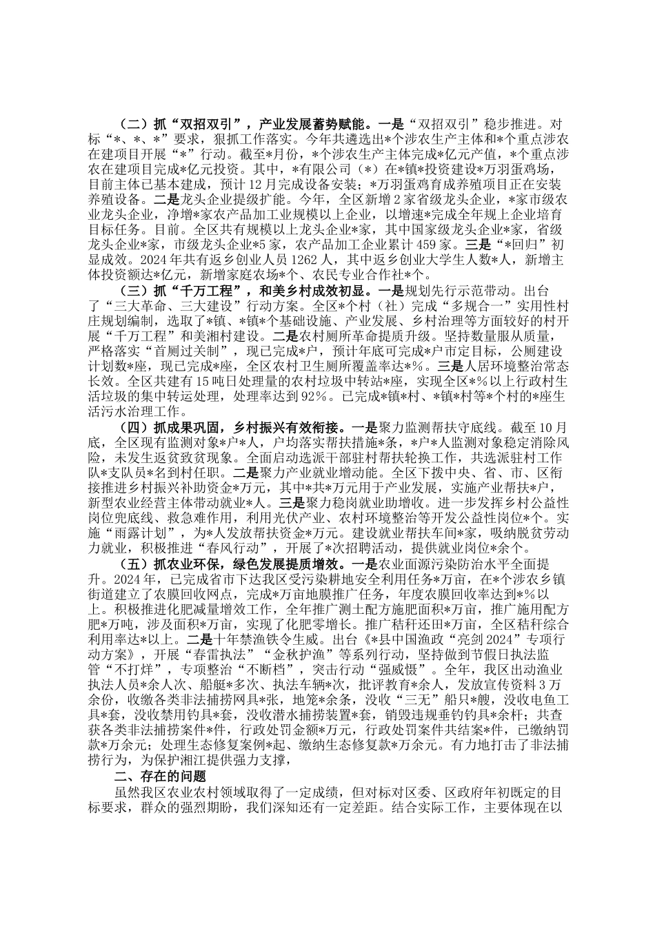 区农业农村局2024年工作总结及2025年工作谋划_第2页